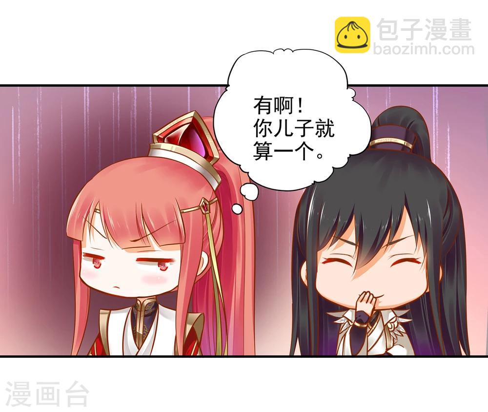 🍶穿越王妃要升级 第38话 我是你的主人吗？ 第31页