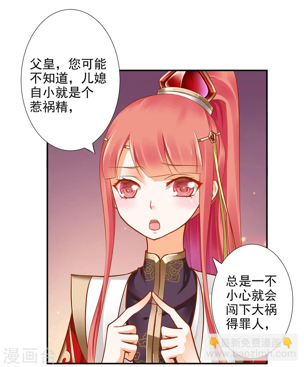 🍶穿越王妃要升级 第38话 我是你的主人吗？ 第32页