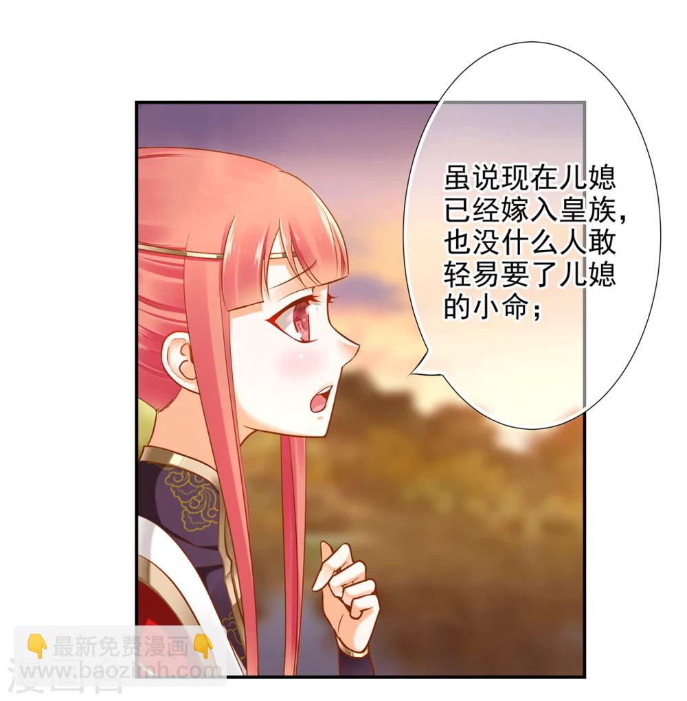 🍶穿越王妃要升级 第38话 我是你的主人吗？ 第33页