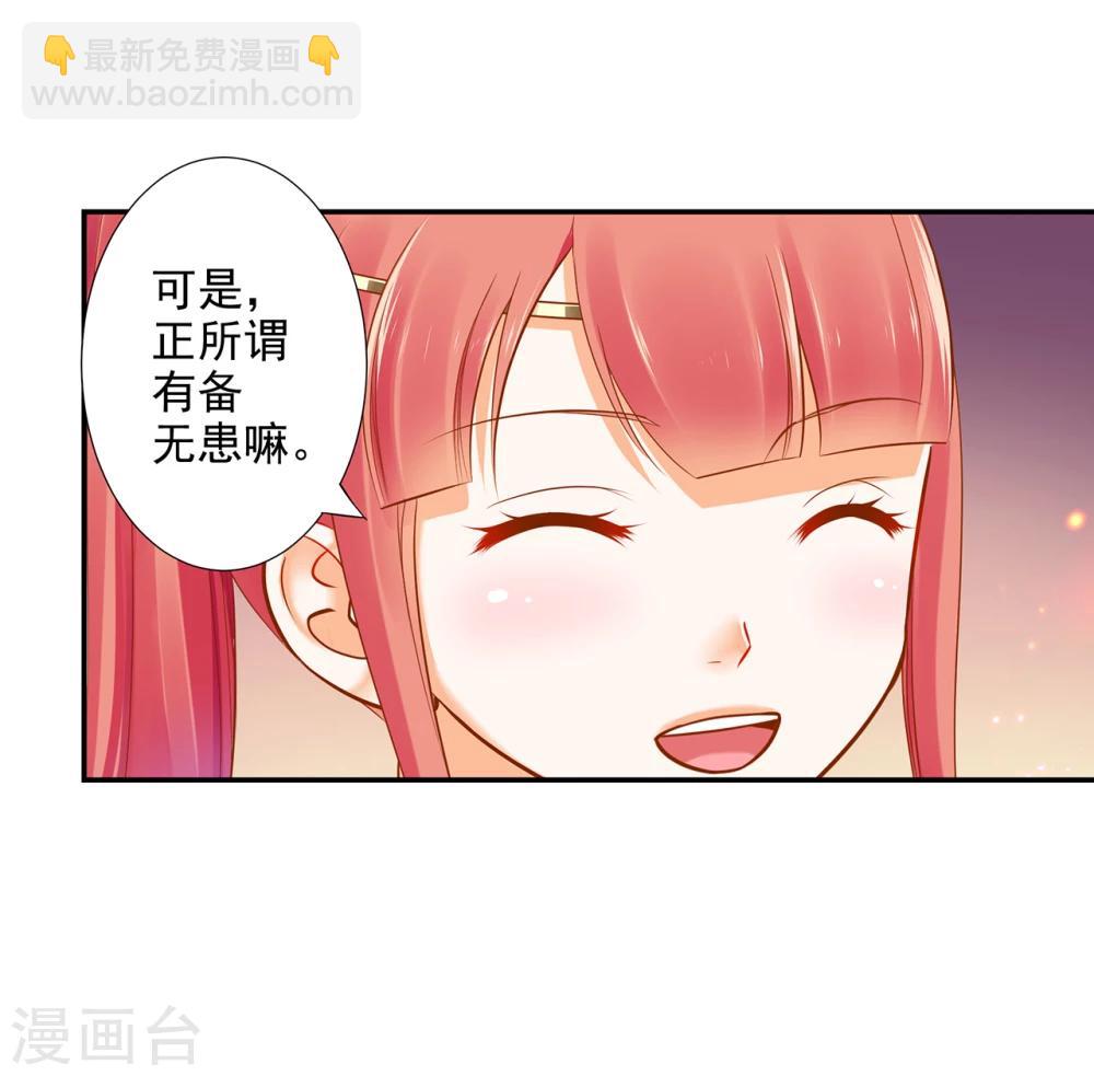 🍶穿越王妃要升级 第38话 我是你的主人吗？ 第34页