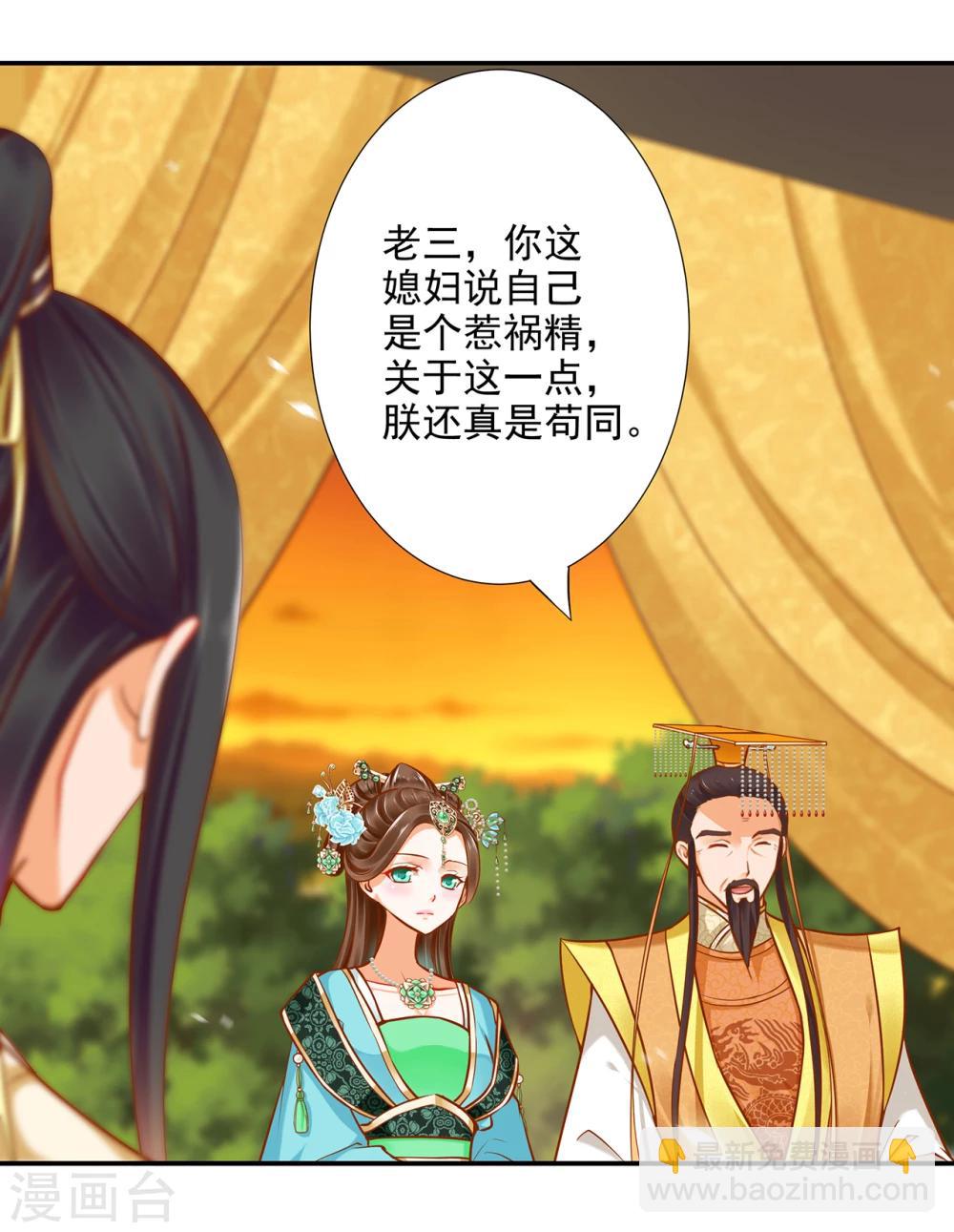 🍶穿越王妃要升级 第38话 我是你的主人吗？ 第35页