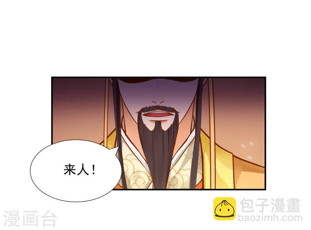 🍶穿越王妃要升级 第38话 我是你的主人吗？ 第36页