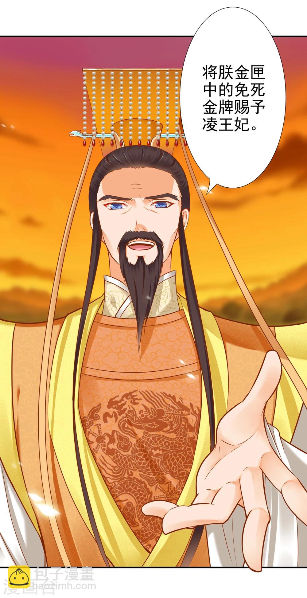 🍶穿越王妃要升级 第38话 我是你的主人吗？ 第37页