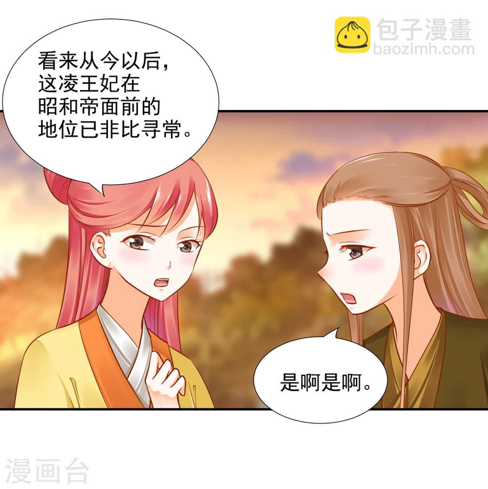🍶穿越王妃要升级 第38话 我是你的主人吗？ 第38页