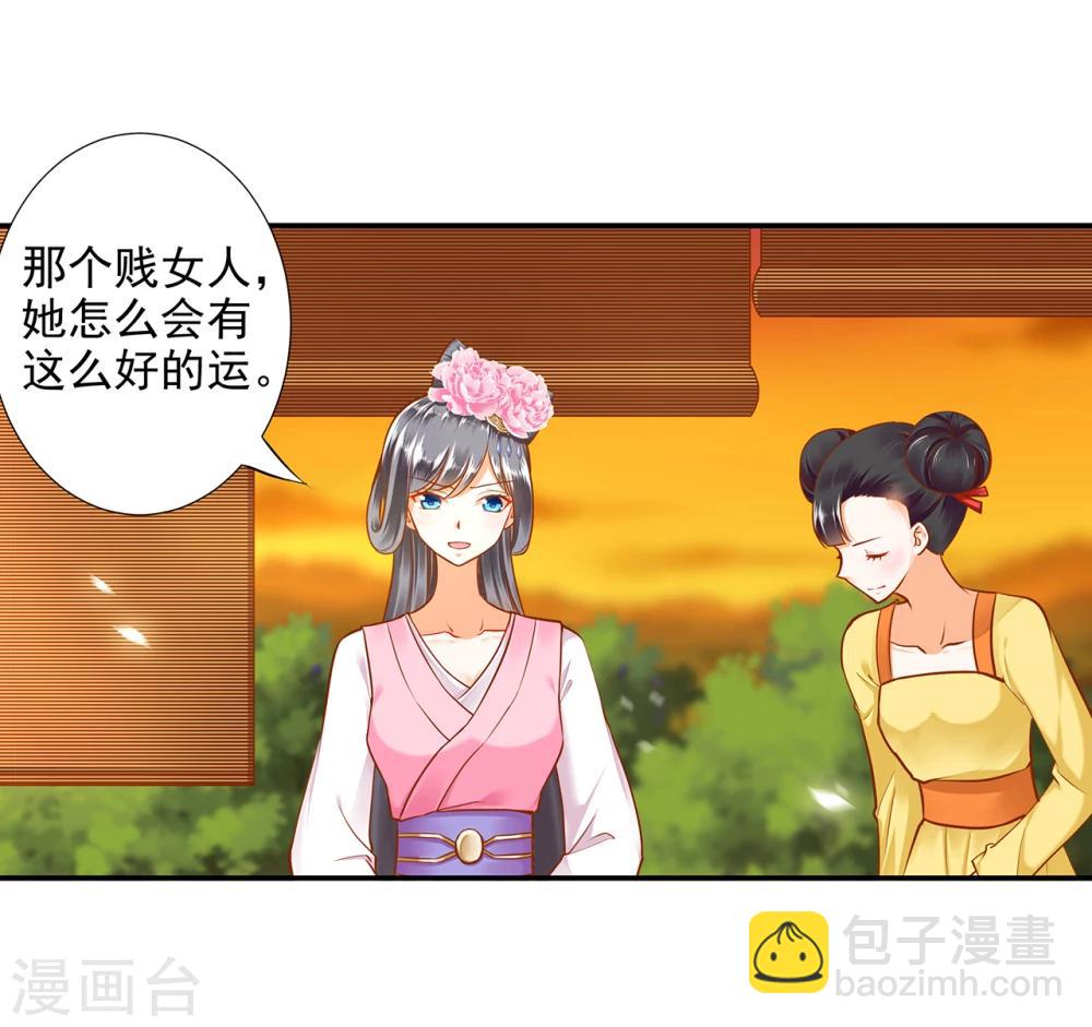 🍶穿越王妃要升级 第38话 我是你的主人吗？ 第39页