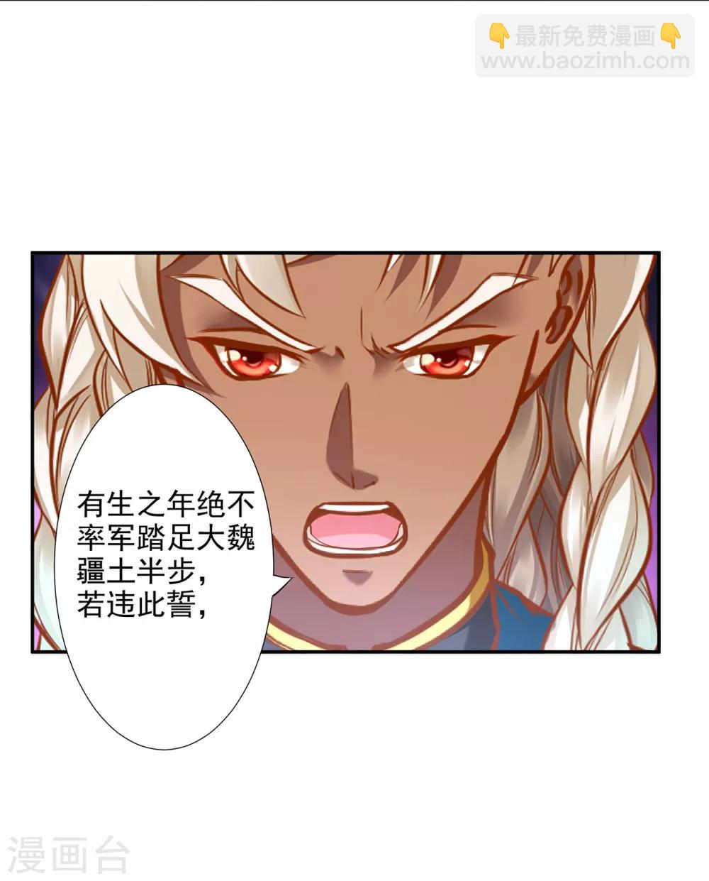 🍶穿越王妃要升级 第38话 我是你的主人吗？ 第4页