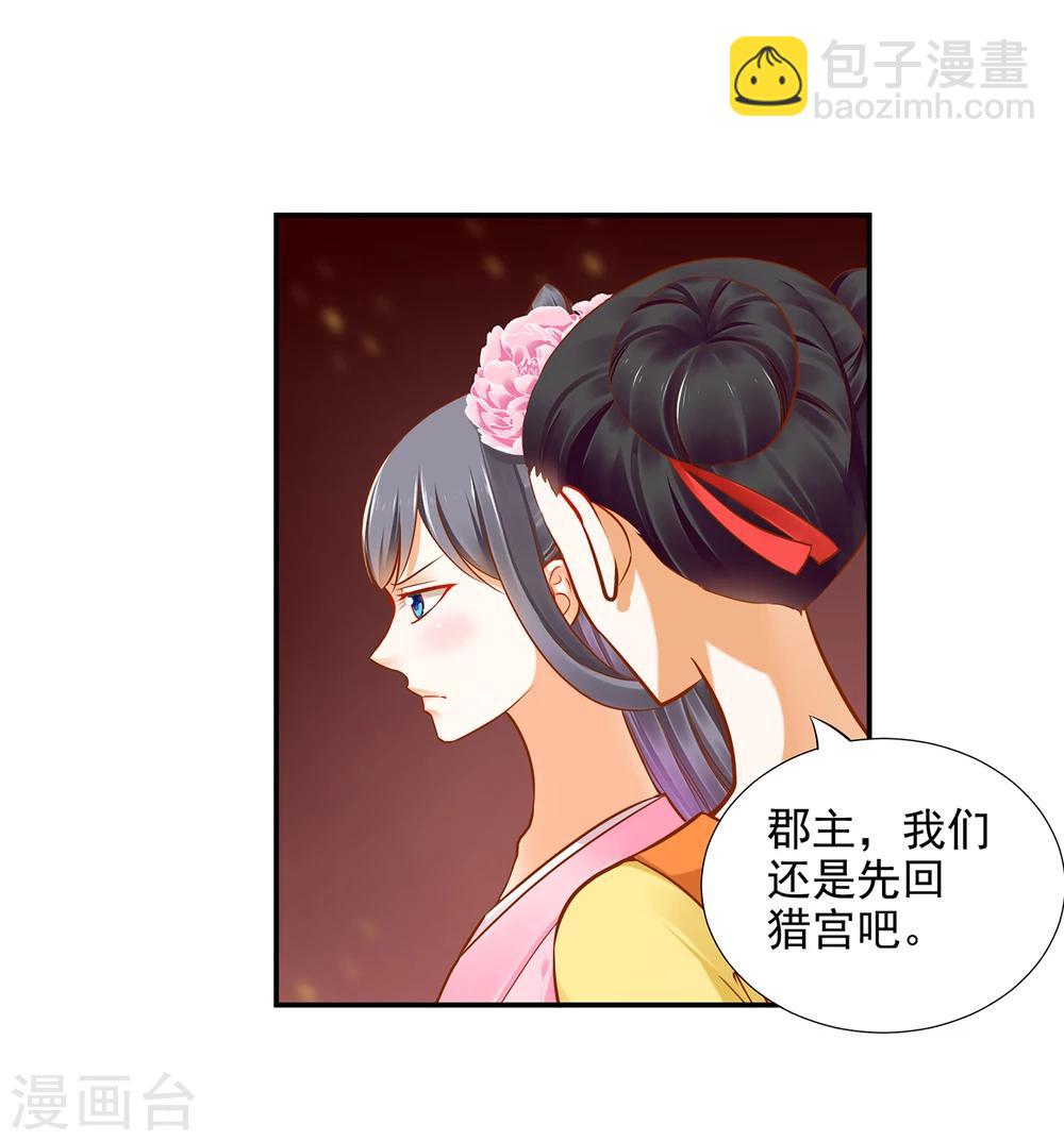 🍶穿越王妃要升级 第38话 我是你的主人吗？ 第40页