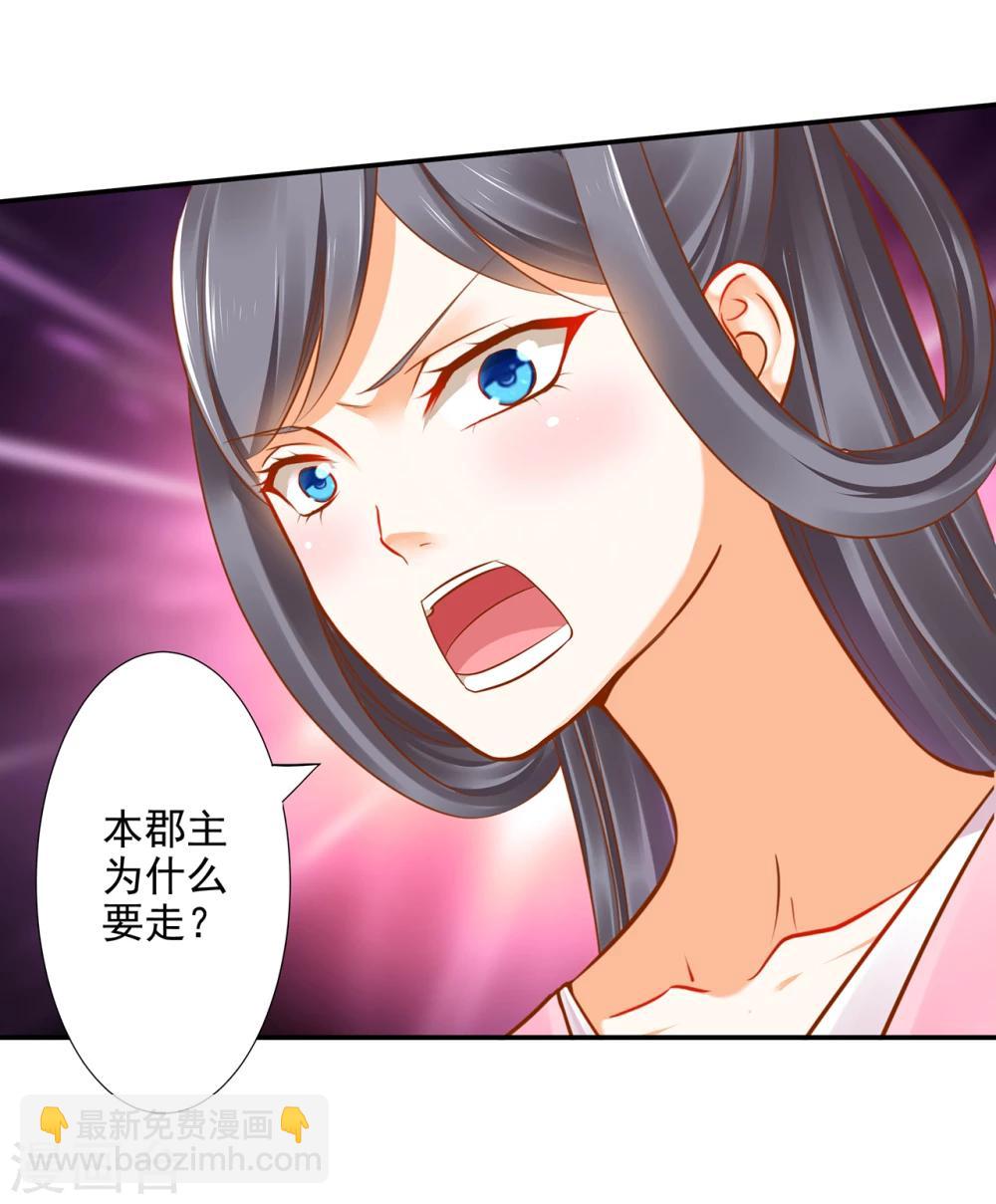 🍶穿越王妃要升级 第38话 我是你的主人吗？ 第41页