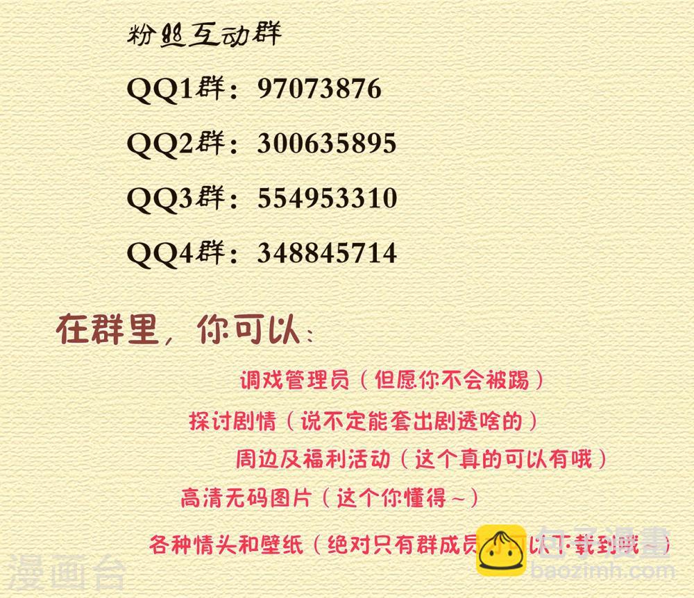 🍶穿越王妃要升级 第38话 我是你的主人吗？ 第44页