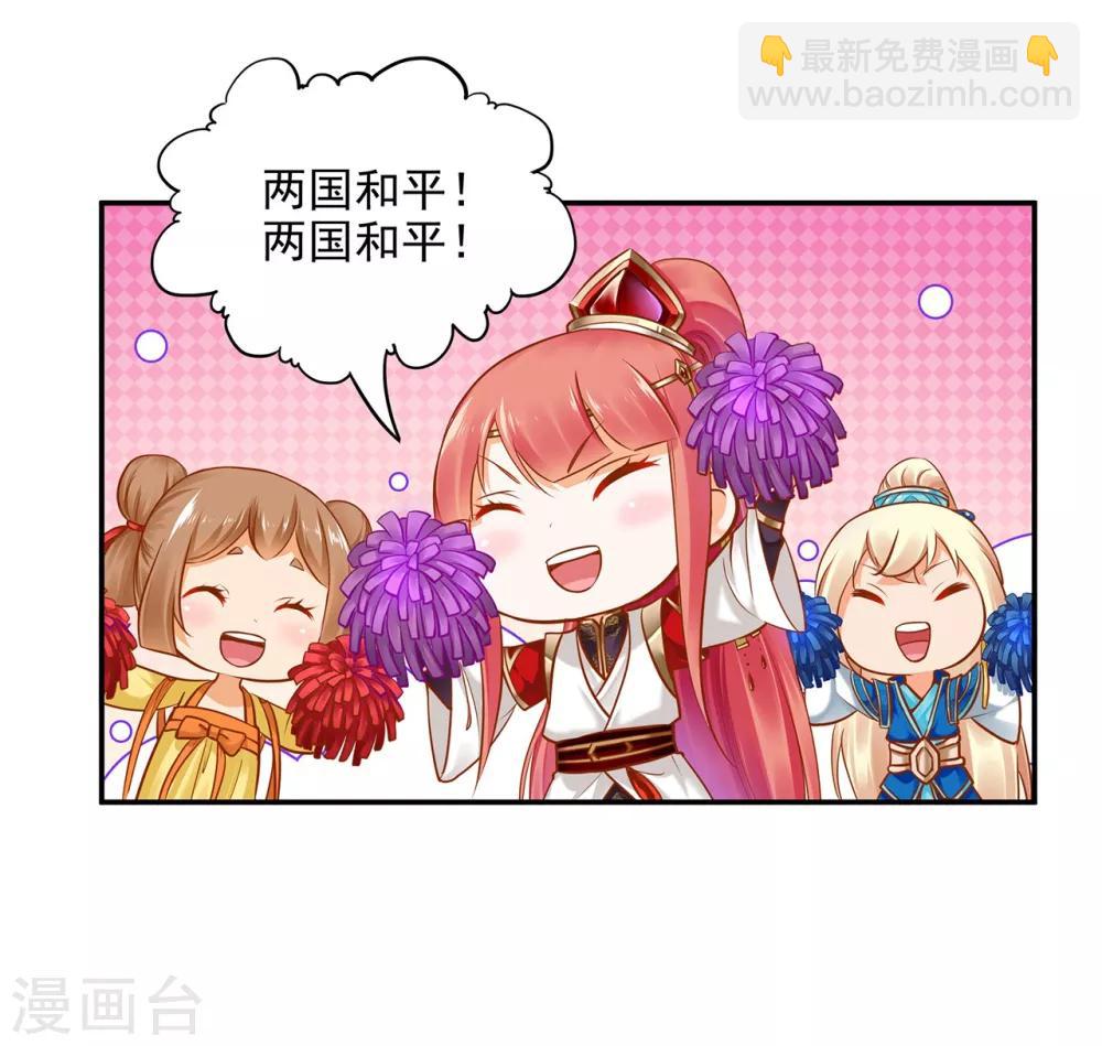 🍶穿越王妃要升级 第38话 我是你的主人吗？ 第7页