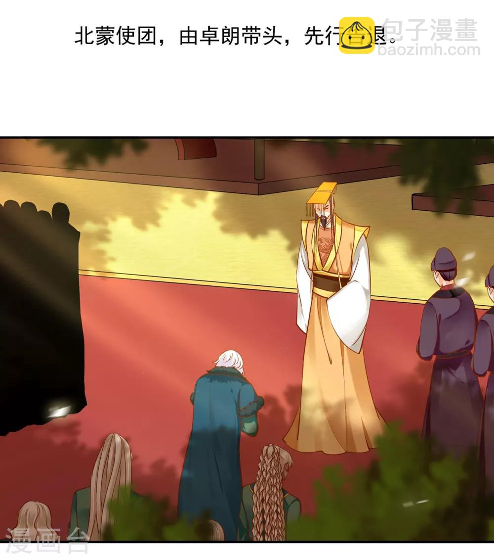 🍶穿越王妃要升级 第38话 我是你的主人吗？ 第8页