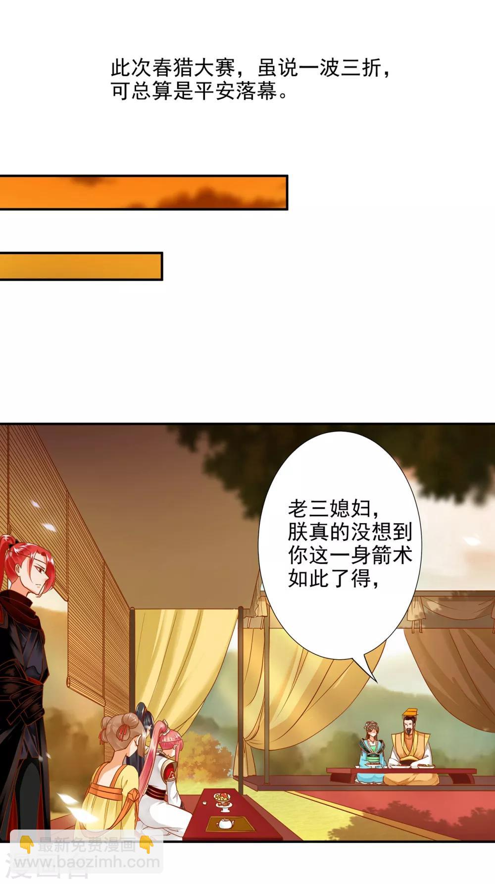 🍶穿越王妃要升级 第38话 我是你的主人吗？ 第9页