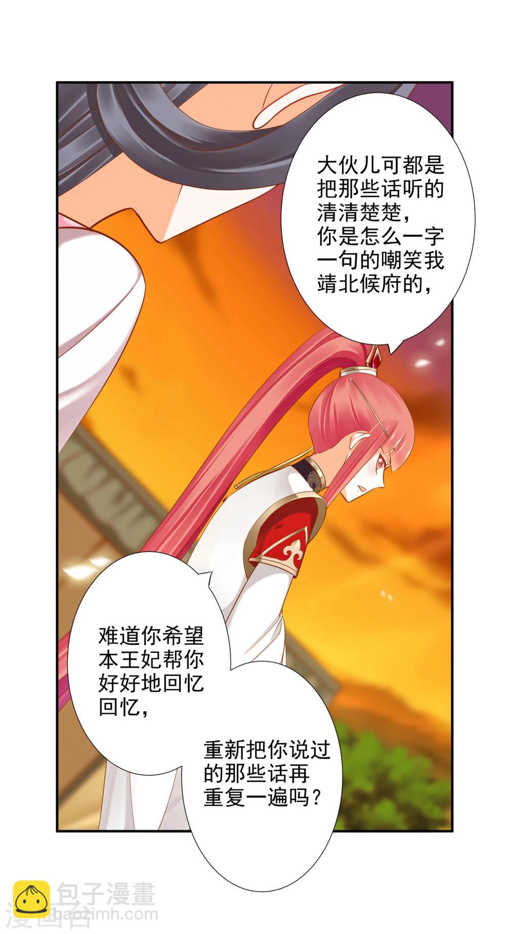🍶穿越王妃要升级 第40话 你不准帮她····· 第10页