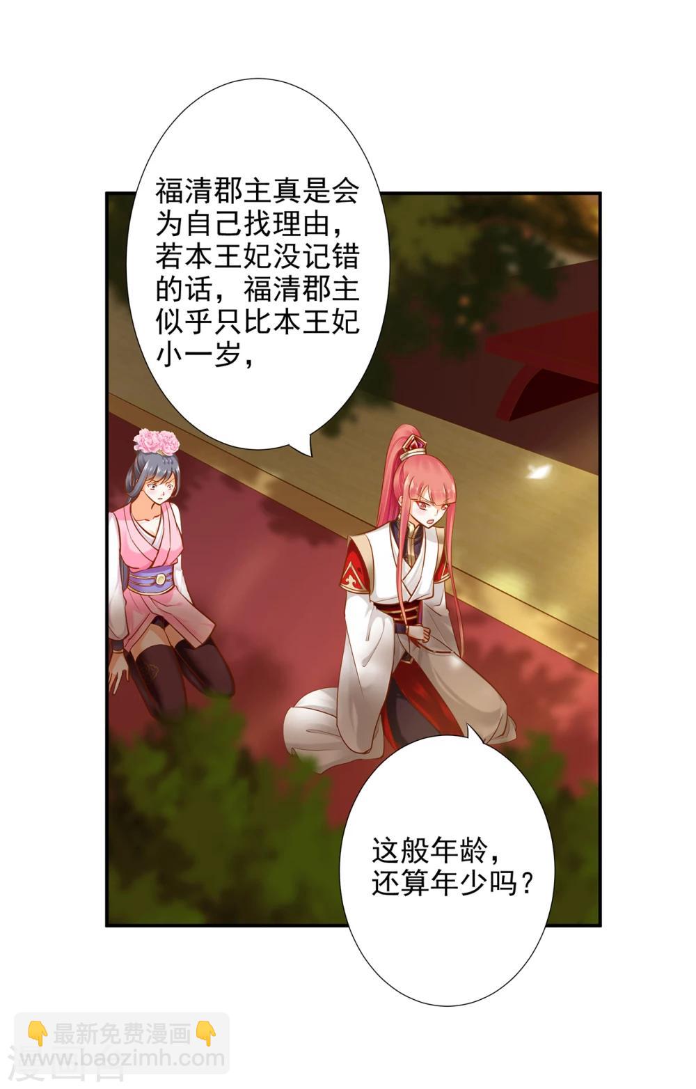 🍶穿越王妃要升级 第40话 你不准帮她····· 第13页