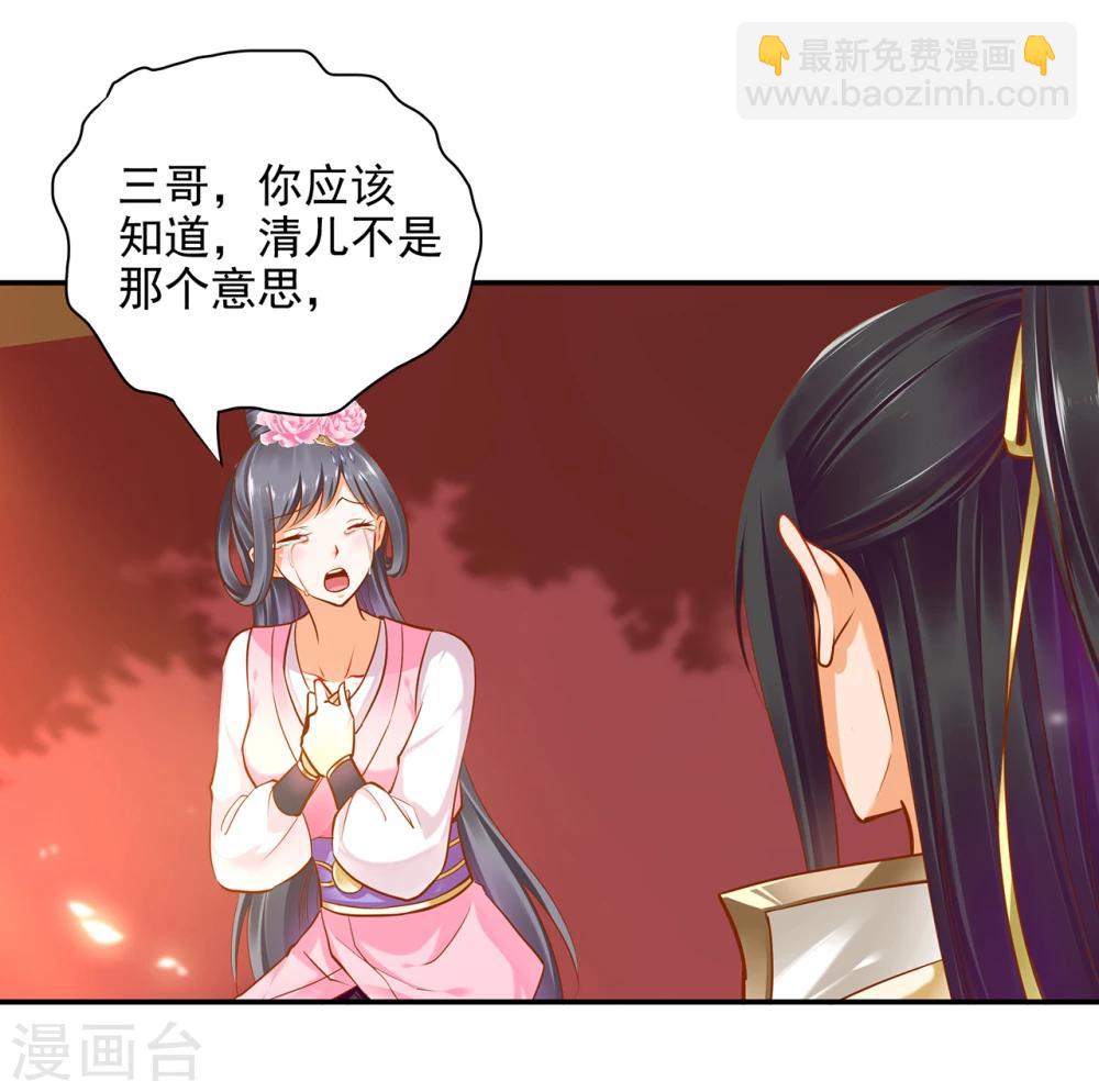 🍶穿越王妃要升级 第40话 你不准帮她····· 第16页