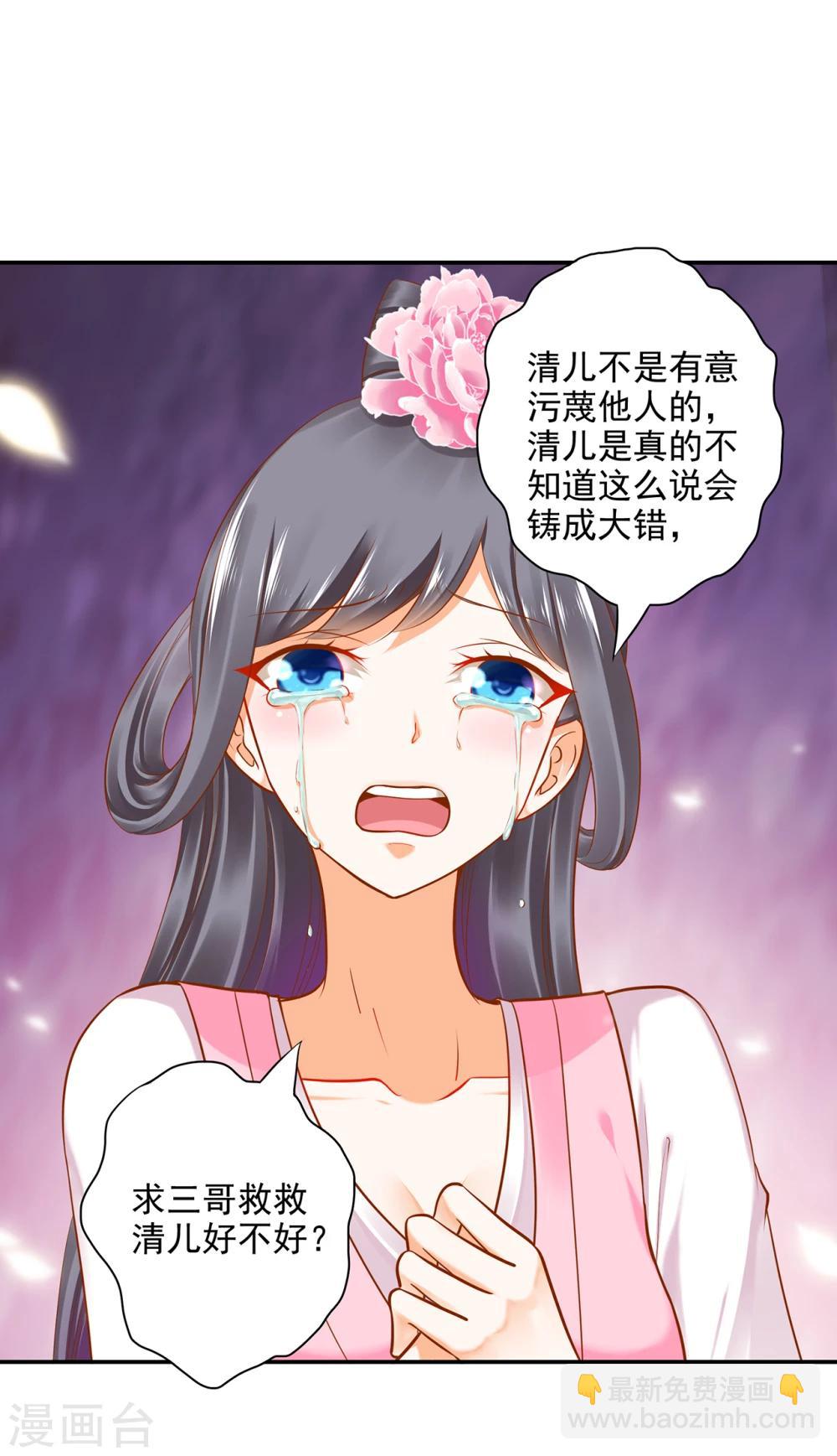 🍶穿越王妃要升级 第40话 你不准帮她····· 第17页