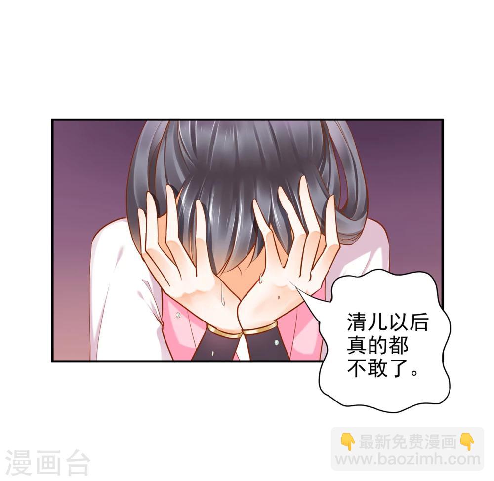 🍶穿越王妃要升级 第40话 你不准帮她····· 第18页