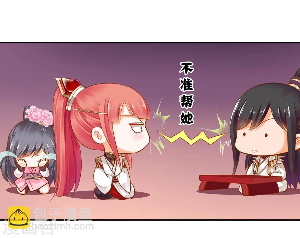 🍶穿越王妃要升级 第40话 你不准帮她····· 第19页