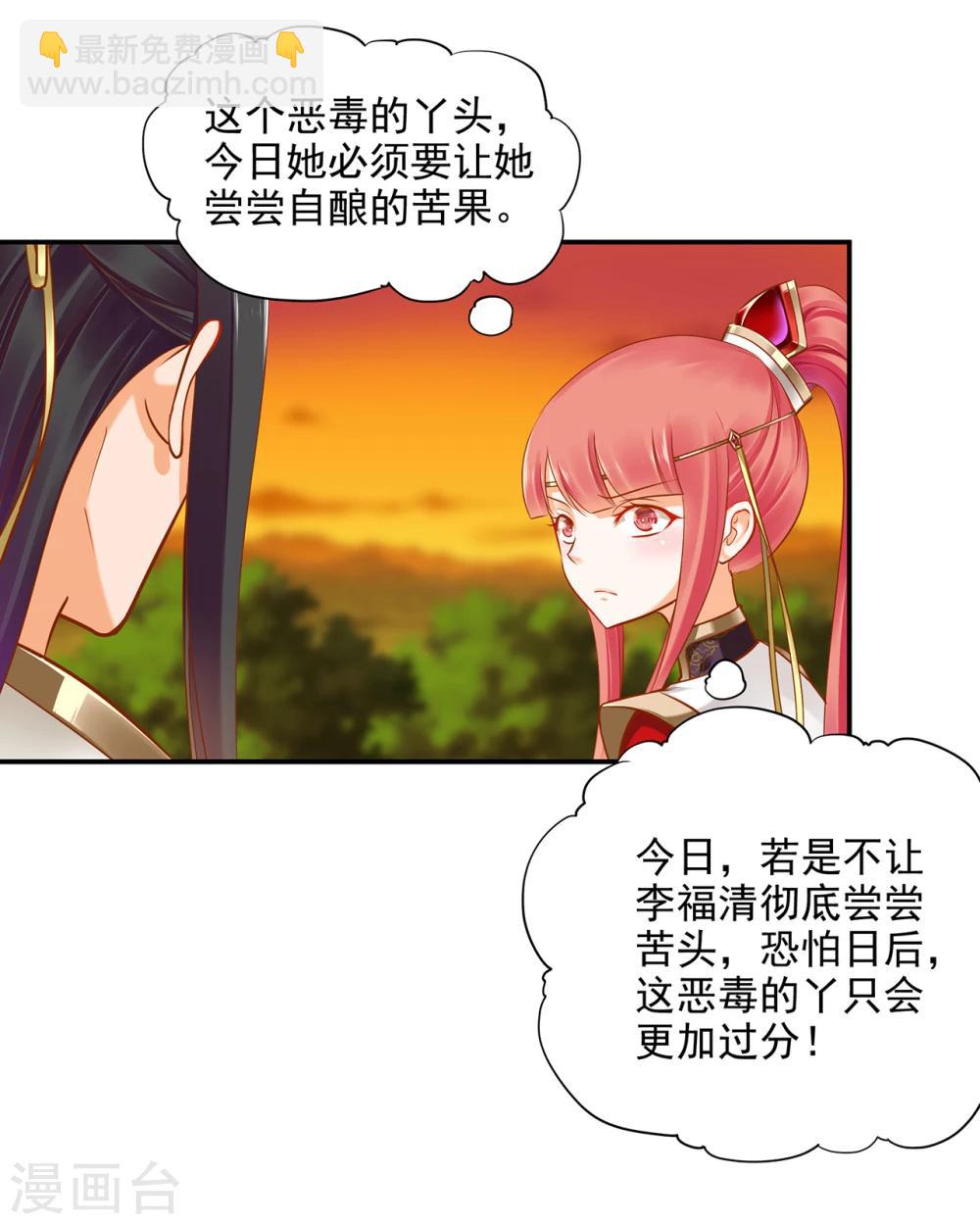 🍶穿越王妃要升级 第40话 你不准帮她····· 第20页