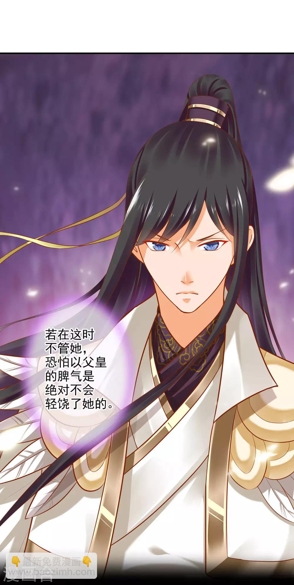 🍶穿越王妃要升级 第40话 你不准帮她····· 第21页