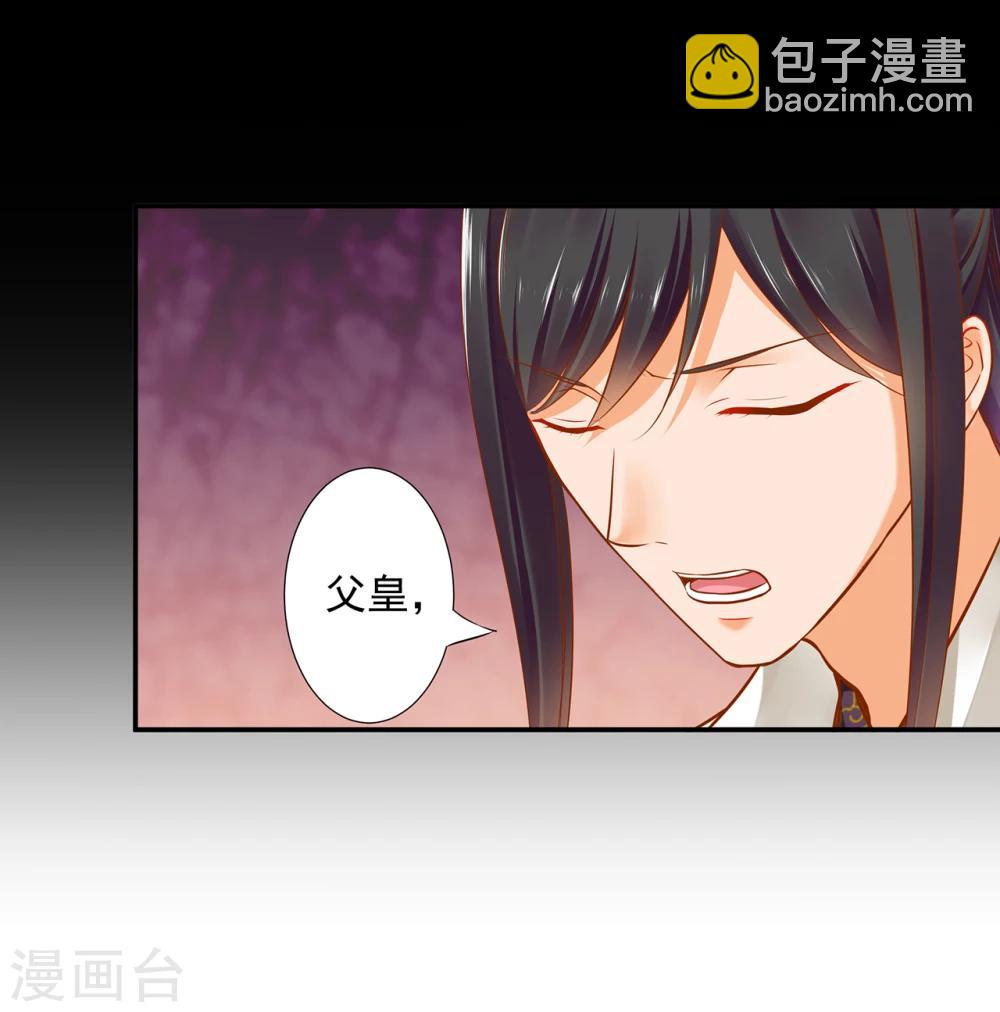 🍶穿越王妃要升级 第40话 你不准帮她····· 第23页