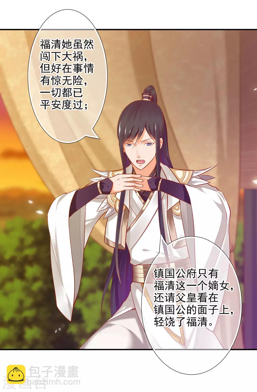 🍶穿越王妃要升级 第40话 你不准帮她····· 第24页