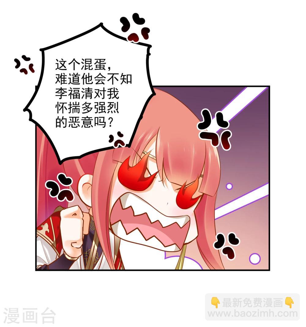 🍶穿越王妃要升级 第40话 你不准帮她····· 第25页