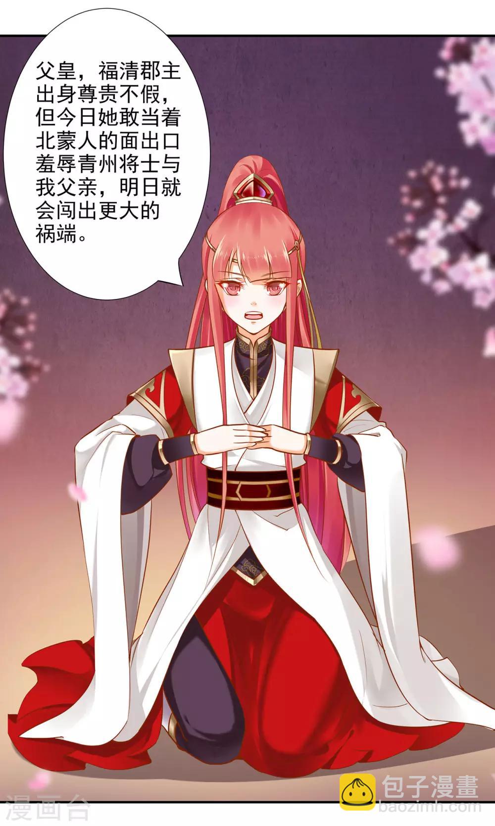 🍶穿越王妃要升级 第40话 你不准帮她····· 第26页