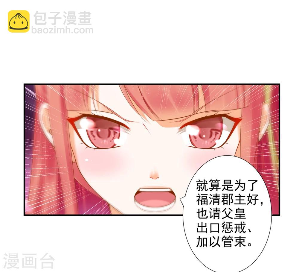 🍶穿越王妃要升级 第40话 你不准帮她····· 第27页