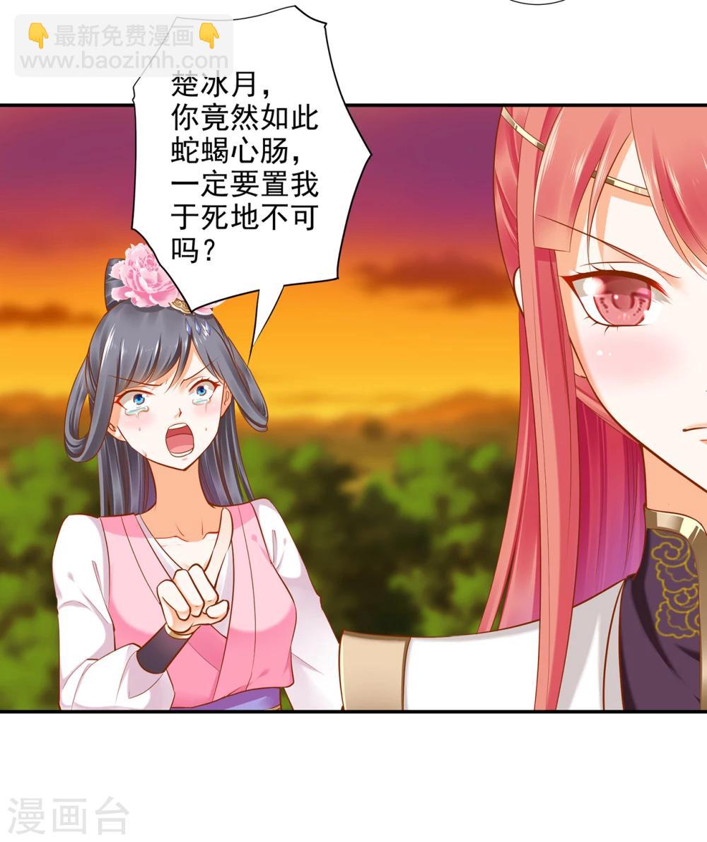 🍶穿越王妃要升级 第40话 你不准帮她····· 第28页
