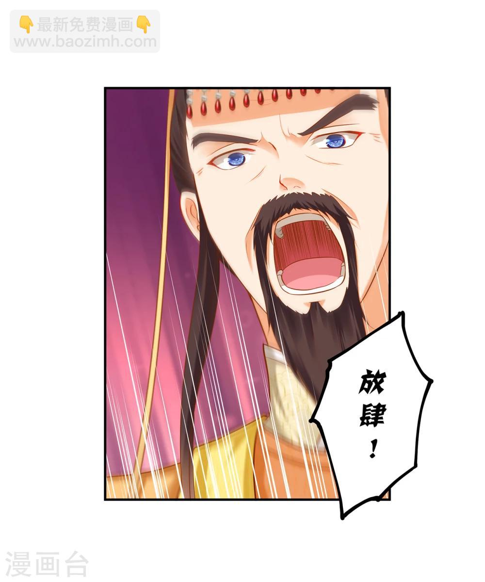 🍶穿越王妃要升级 第40话 你不准帮她····· 第29页
