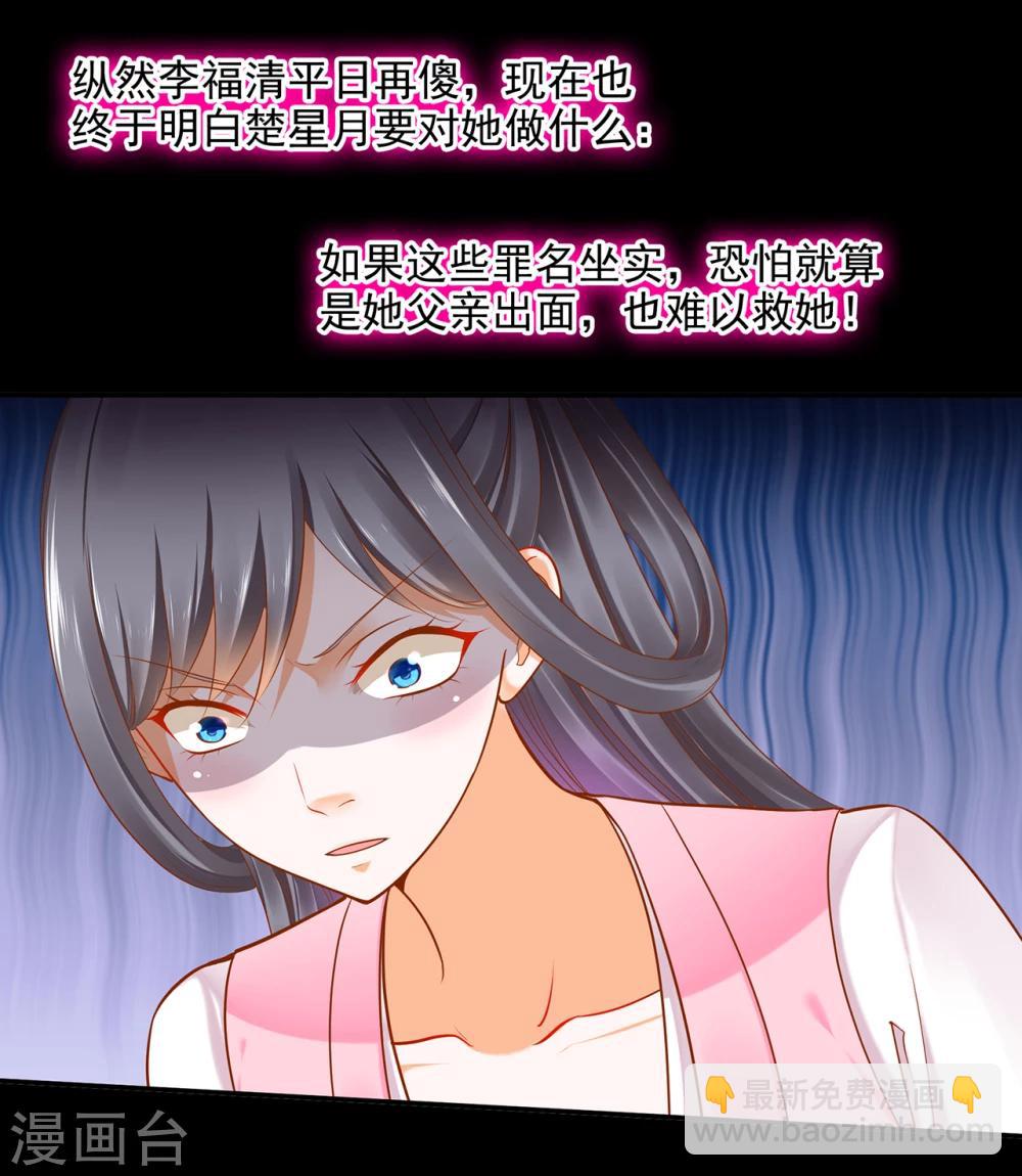 🍶穿越王妃要升级 第40话 你不准帮她····· 第3页