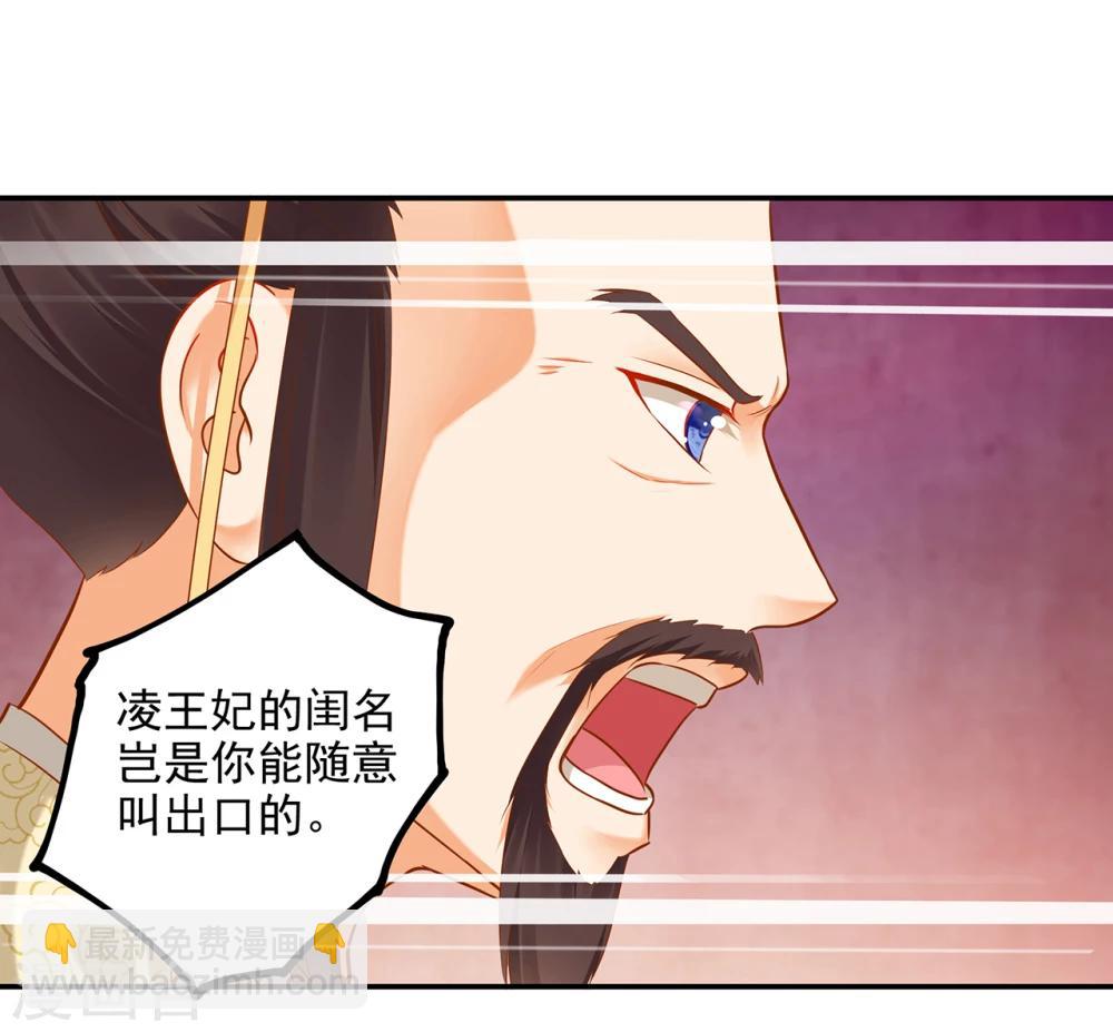 🍶穿越王妃要升级 第40话 你不准帮她····· 第30页