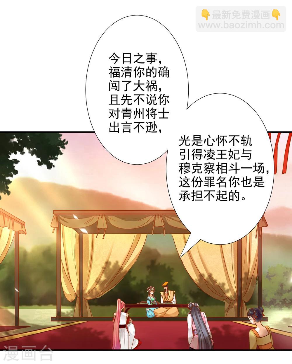 🍶穿越王妃要升级 第40话 你不准帮她····· 第31页