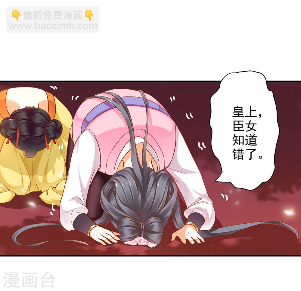 🍶穿越王妃要升级 第40话 你不准帮她····· 第32页