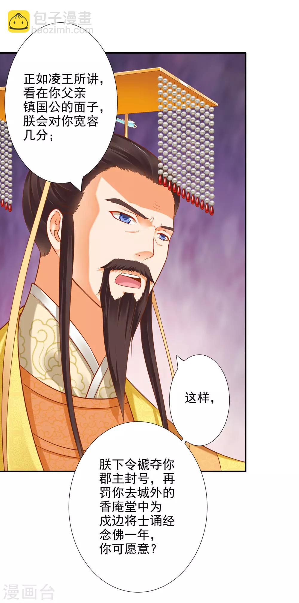 🍶穿越王妃要升级 第40话 你不准帮她····· 第33页