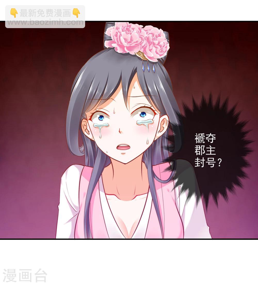 🍶穿越王妃要升级 第40话 你不准帮她····· 第34页