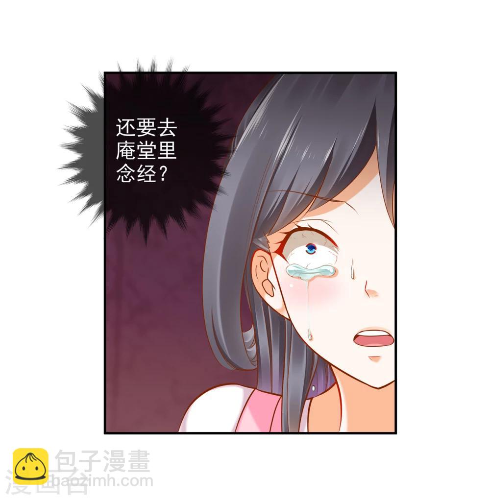 🍶穿越王妃要升级 第40话 你不准帮她····· 第35页
