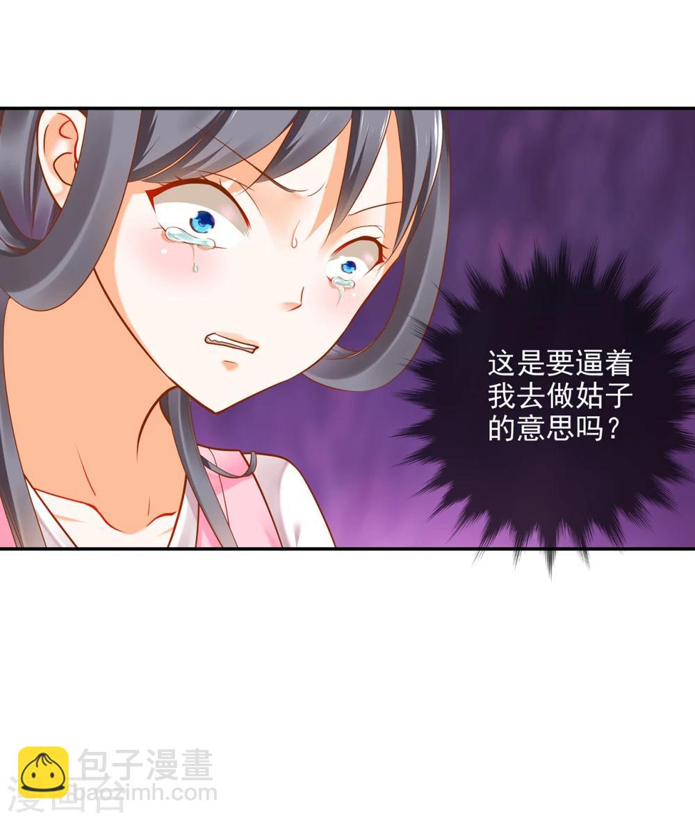 🍶穿越王妃要升级 第40话 你不准帮她····· 第36页