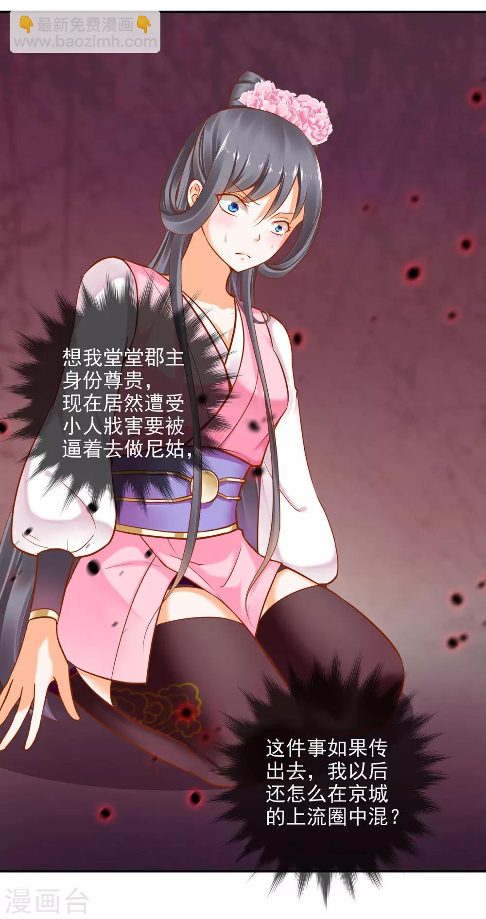 🍶穿越王妃要升级 第40话 你不准帮她····· 第37页