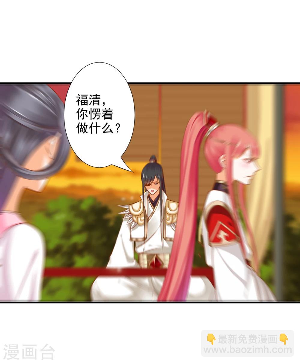 🍶穿越王妃要升级 第40话 你不准帮她····· 第38页