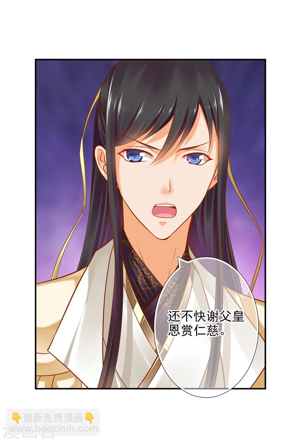 🍶穿越王妃要升级 第40话 你不准帮她····· 第39页