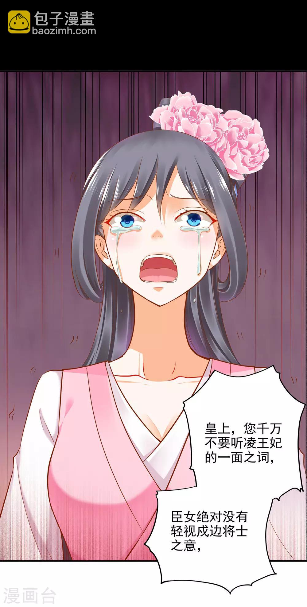 🍶穿越王妃要升级 第40话 你不准帮她····· 第7页