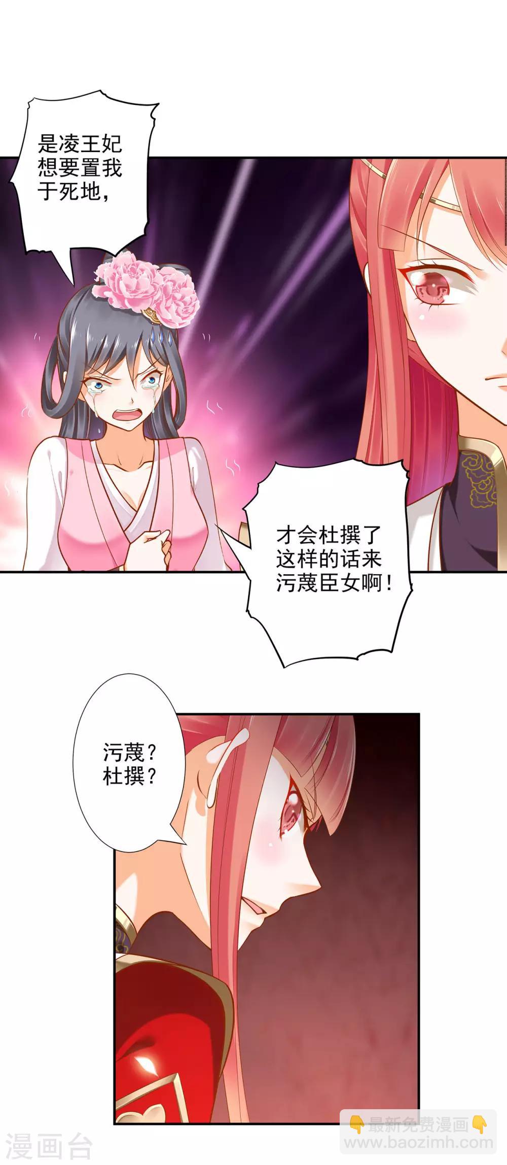 🍶穿越王妃要升级 第40话 你不准帮她····· 第8页