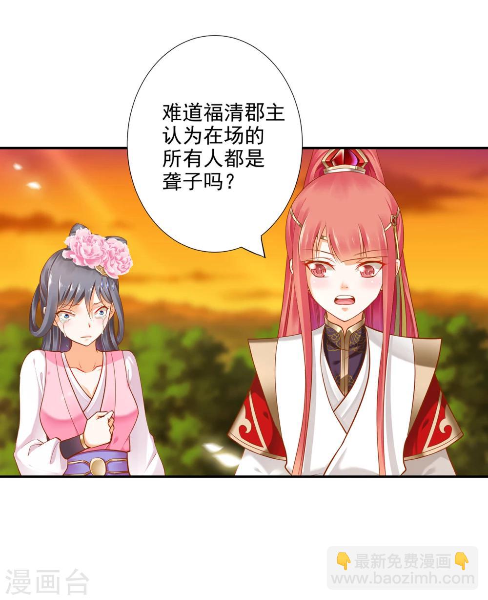 🍶穿越王妃要升级 第40话 你不准帮她····· 第9页