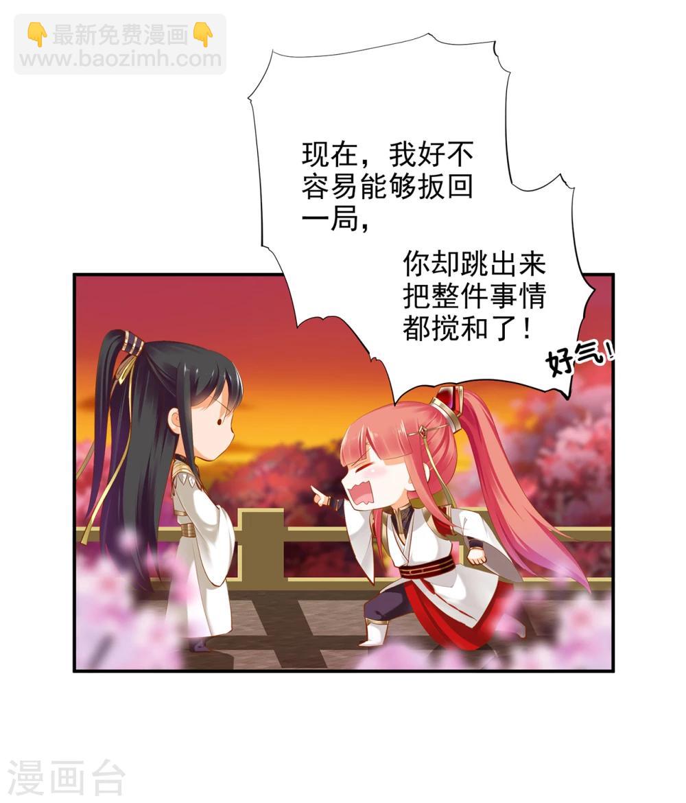 🍶穿越王妃要升级 第42话 一言不合直接上 第10页