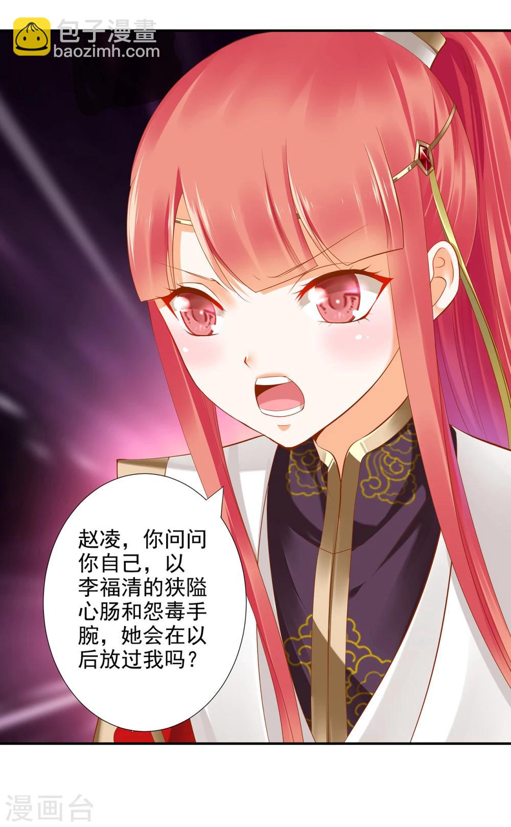🍶穿越王妃要升级 第42话 一言不合直接上 第11页