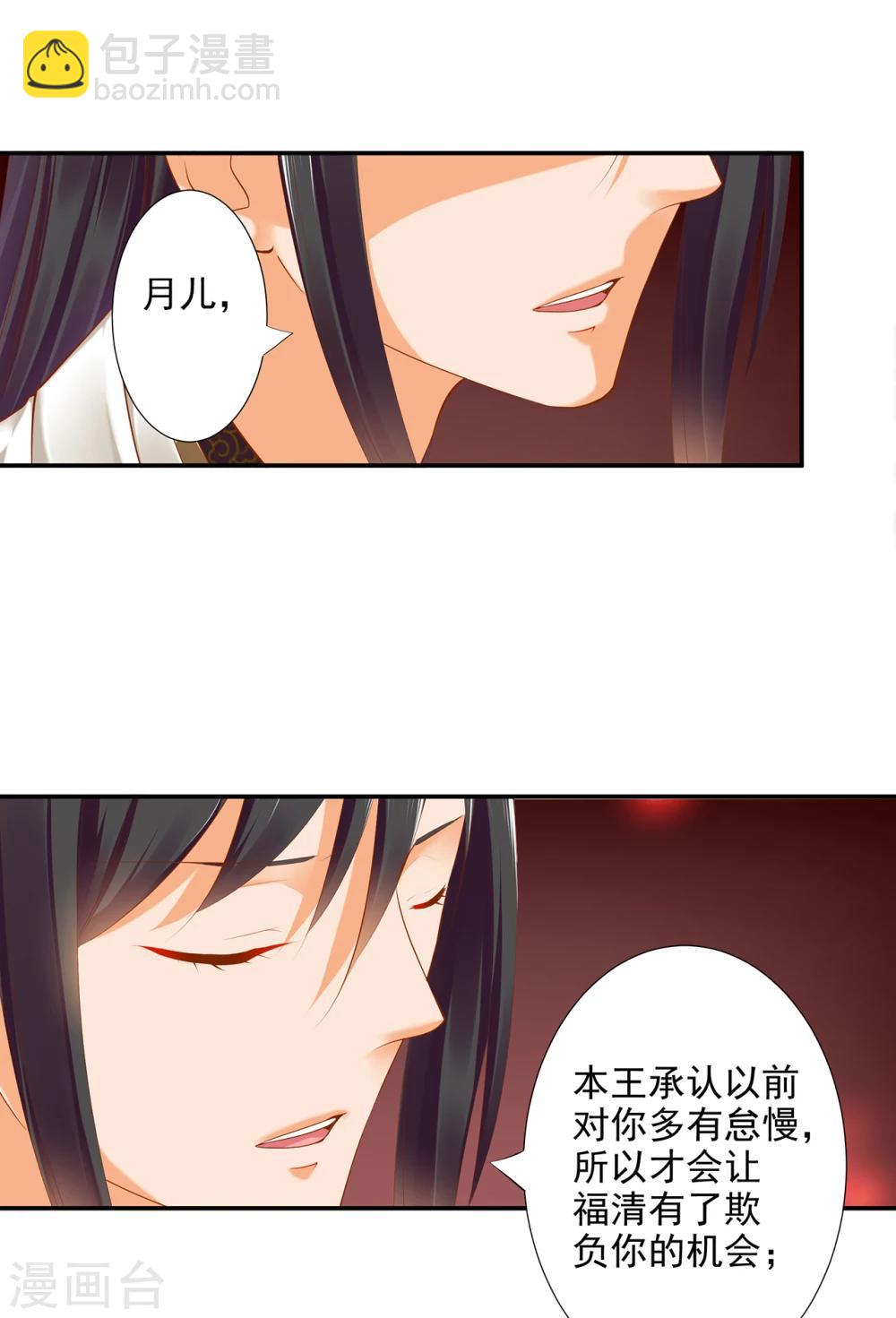 🍶穿越王妃要升级 第42话 一言不合直接上 第14页
