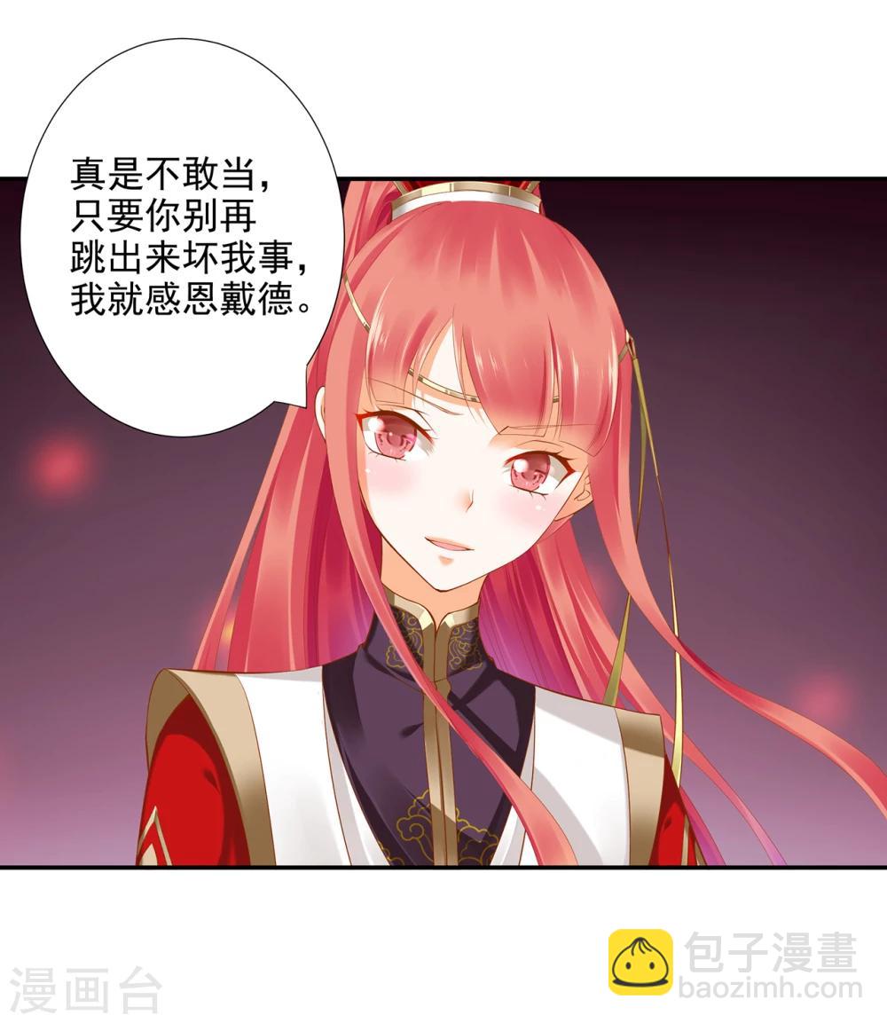 🍶穿越王妃要升级 第42话 一言不合直接上 第17页