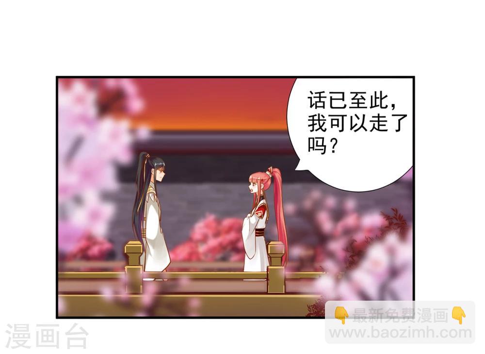 🍶穿越王妃要升级 第42话 一言不合直接上 第18页
